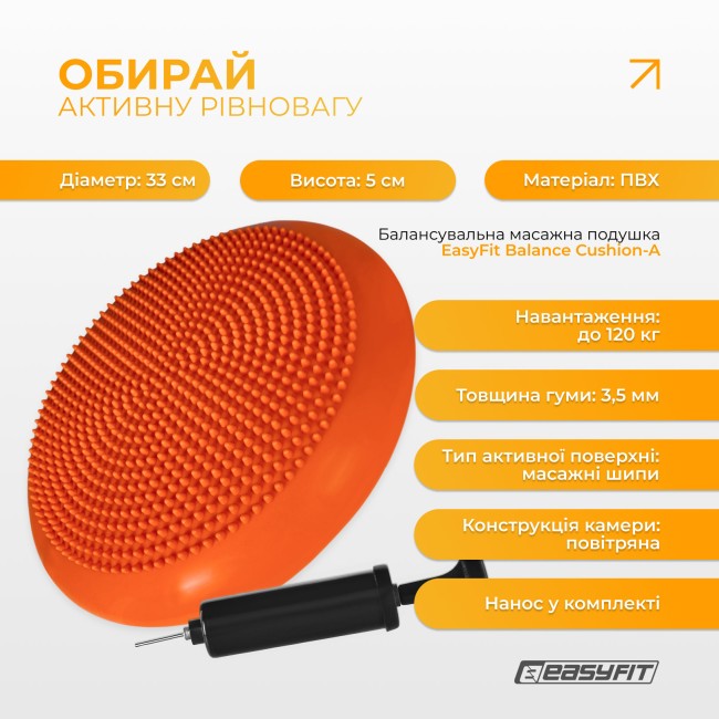 Балансировочная подушка массажная EasyFit Balance Cushion-A оранжевая + насос