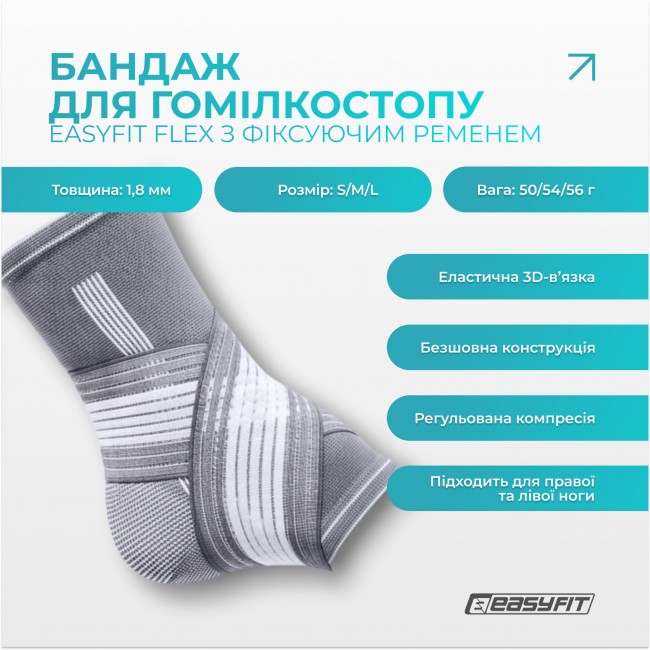 Бандаж для голеностопа EasyFit Flex с фиксирующим ремнем (L)