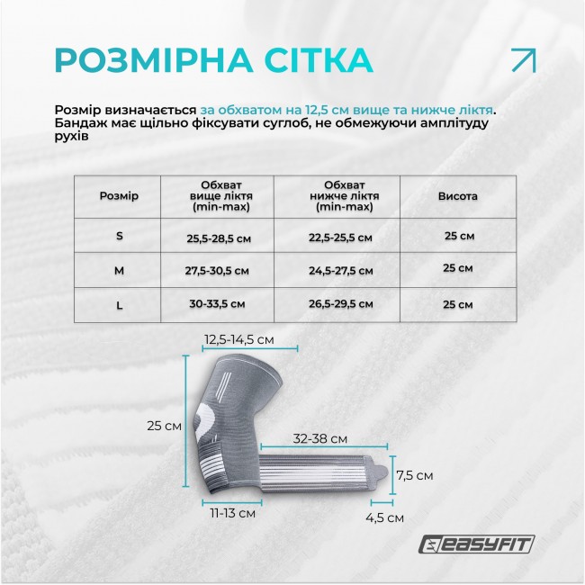 Бандаж налокотник EasyFit Flex с фиксирующим ремнем (М)