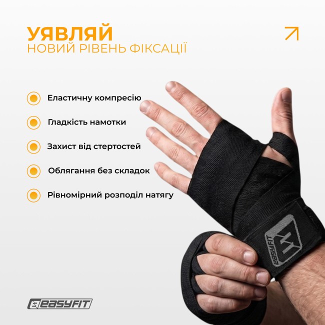 Бинти для боксу EasyFit FlexWrap 4 м