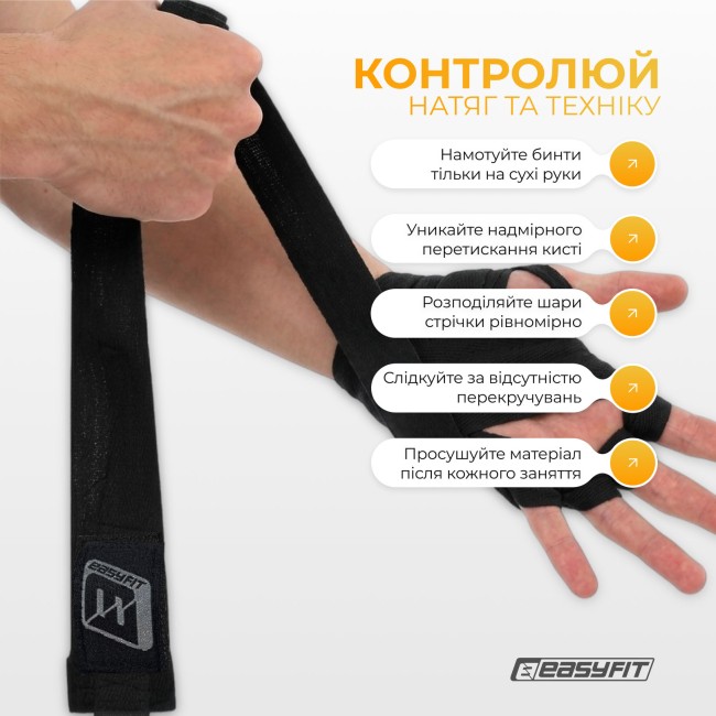 Бинти для боксу EasyFit FlexWrap 4 м