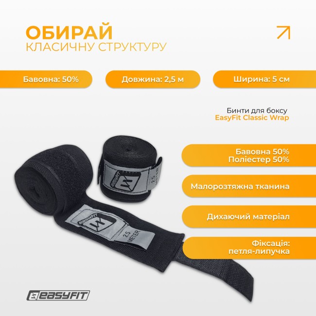 Бинты для бокса EasyFit Classic Wrap 2,5м