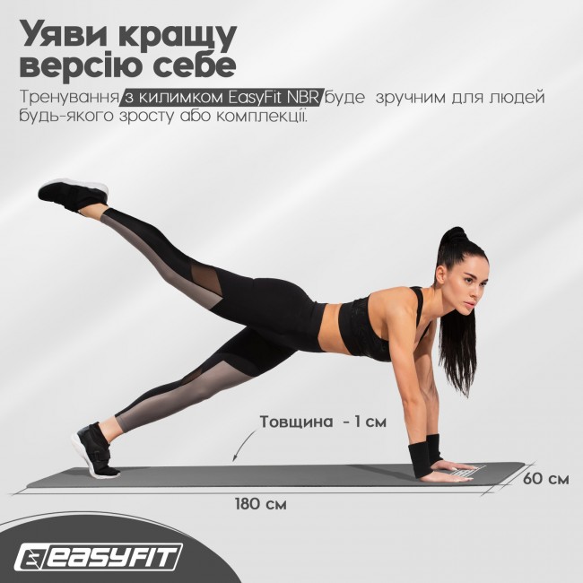 Килимок для фітнесу та йоги EasyFit NBR 10 мм Сірий