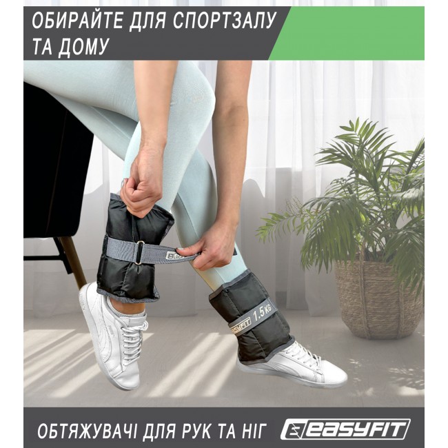 Утяжелители для ног и рук EasyFit 1.5 кг (пара)