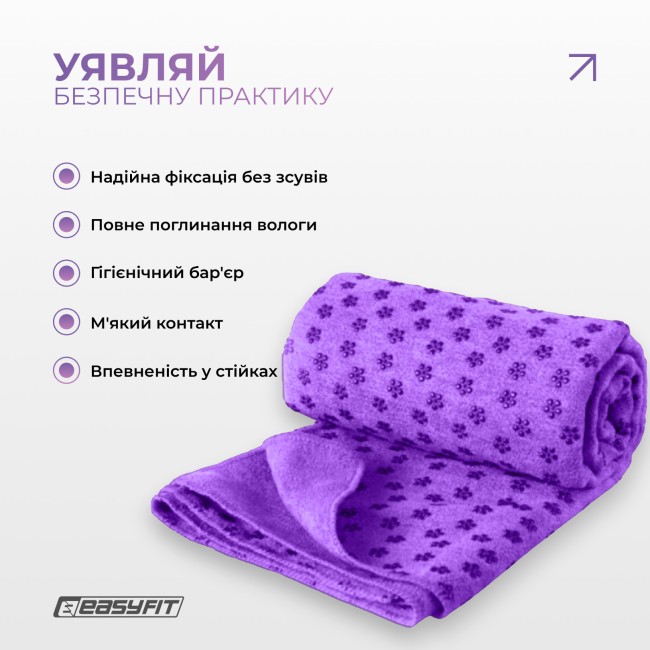 Полотенце для йоги EasyFit Yoga Mat Towel из микрофибры (Фиолетовый)