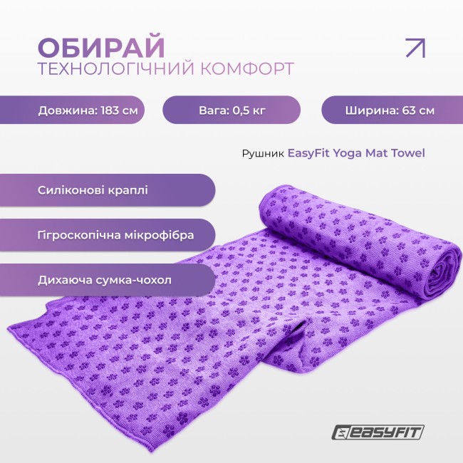 Полотенце для йоги EasyFit Yoga Mat Towel из микрофибры (Фиолетовый)