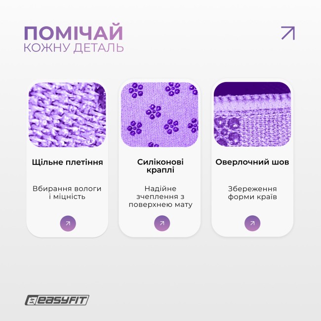 Полотенце для йоги EasyFit Yoga Mat Towel из микрофибры (Фиолетовый)