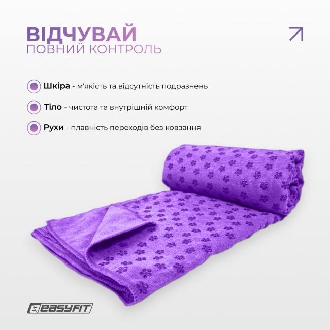 Полотенце для йоги EasyFit Yoga Mat Towel из микрофибры (Фиолетовый)