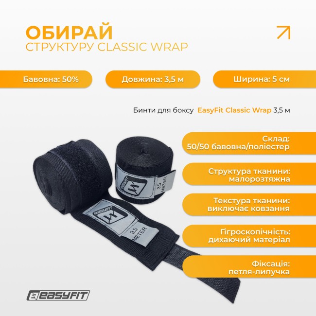 Бинты для бокса EasyFit Classic Wrap 3,5м