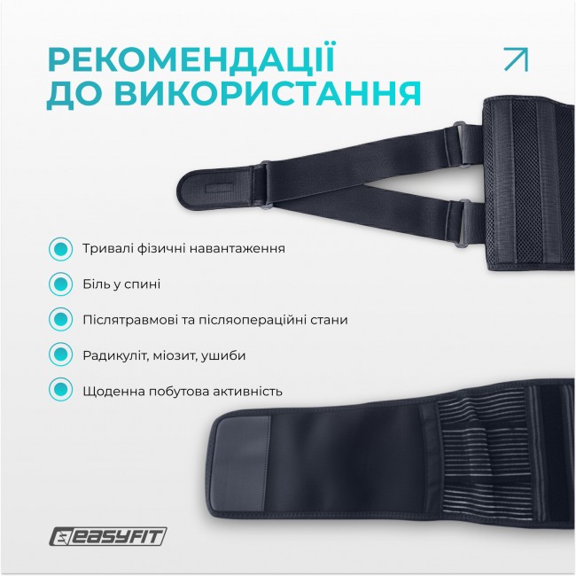 Пояс для спины с 4 ребрами жесткости EasyFit (M)