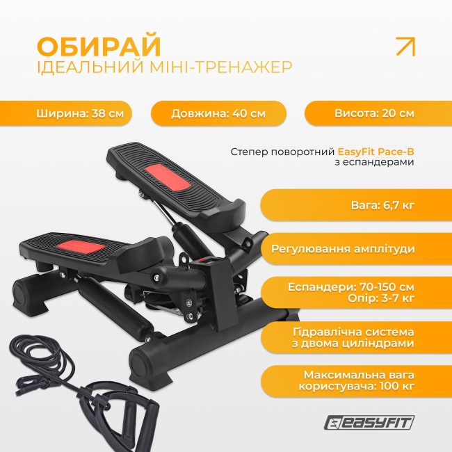 Степерь поворотная EasyFit Pace-В с эспандерами