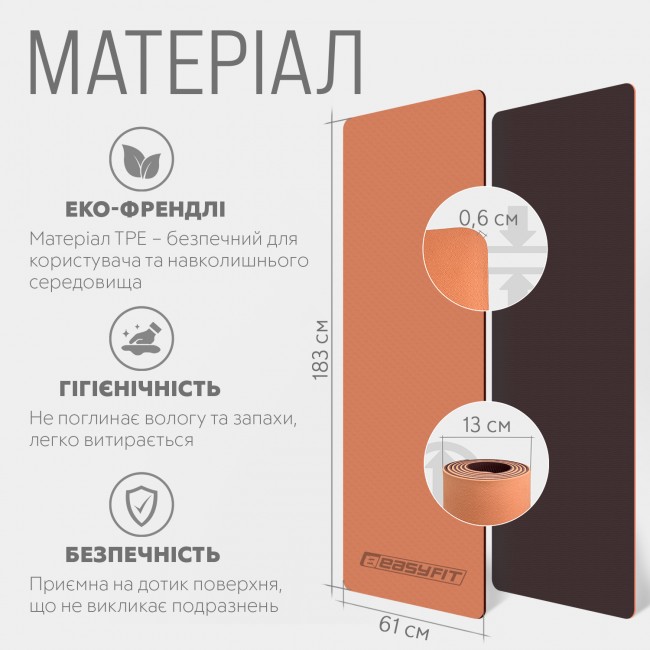 Коврик для йоги и фитнеса EasyFit TPE+TC 6 мм двухслойный + Чехол персиковый-коричневый