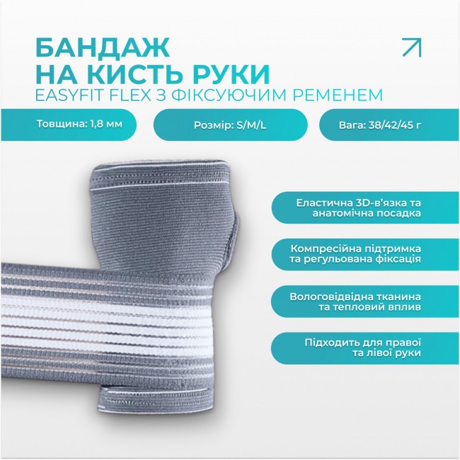 Бандаж на кисть руки EasyFit Flex с фиксирующим ремнем (L)