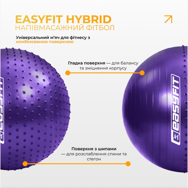 Фитбол 85 см EasyFit Hybrid фиолетовый (фитбол полумассажный)