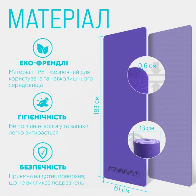 Коврик для йоги и фитнеса EasyFit TPE+TC 6 мм двухслойный + Чехол сиреневый cо св.сиреневым