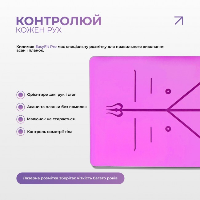 Коврик для йоги профессиональный EasyFit Pro каучук 5 мм Фиолетовый