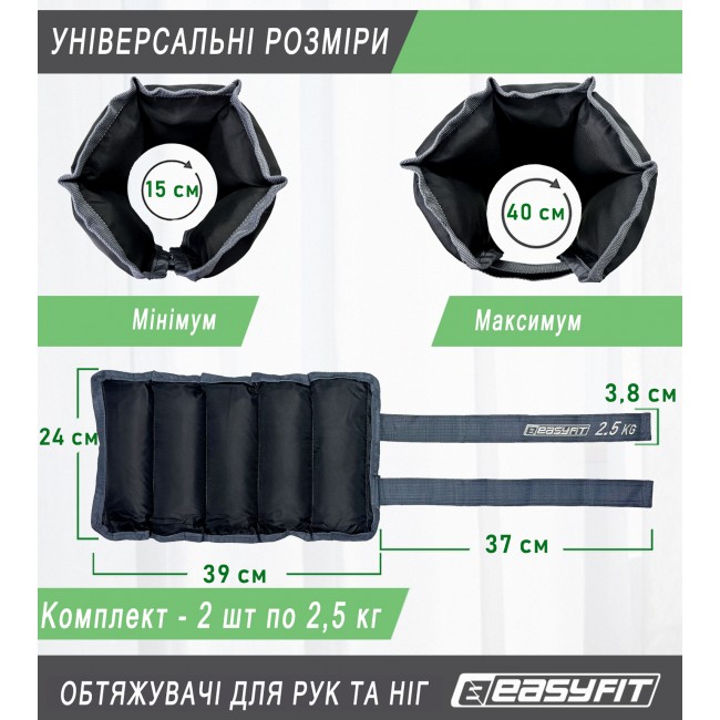 Утяжелители для ног и рук EasyFit 2,5 кг (пара) Утяжелители для ног и рук EasyFit 2,5 кг (пара)