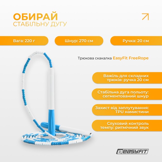 Бисерная скакалка EasyFit FreeRope 2,7м (бело-голубая)