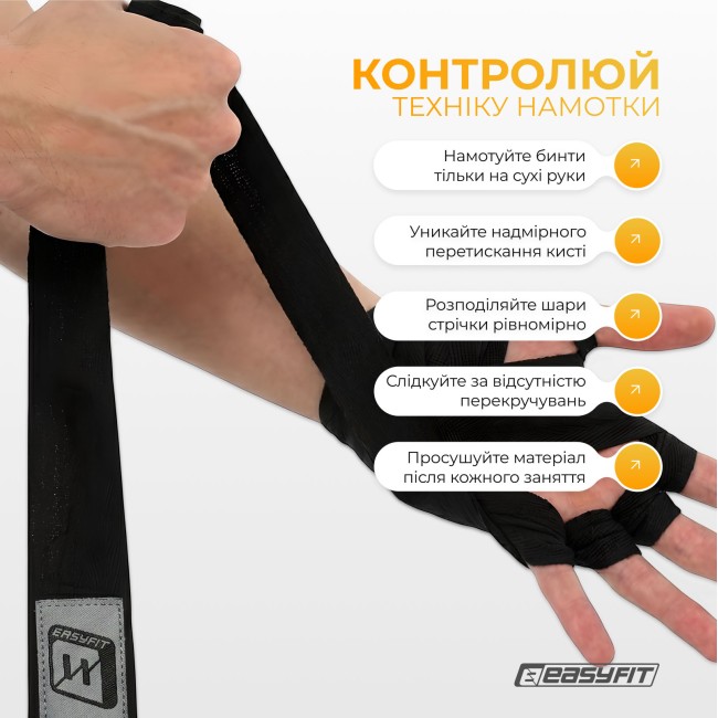 Бинти для боксу EasyFit Classic Wrap 4,5 м