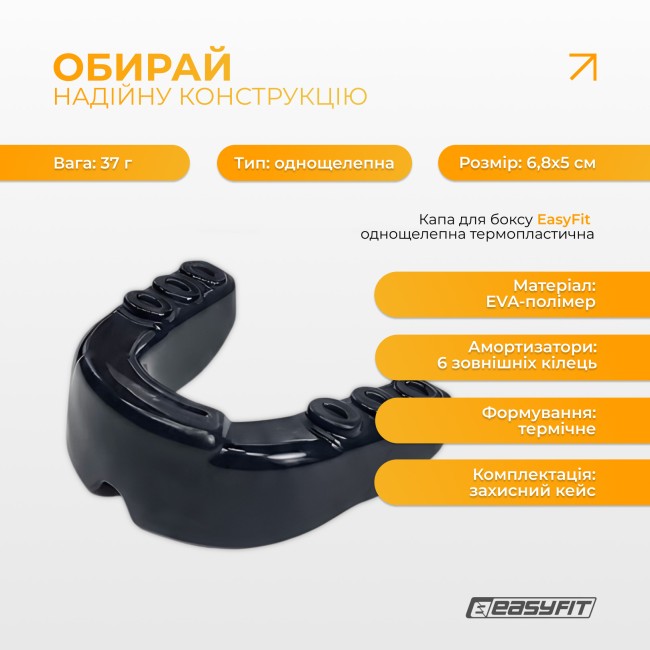 Капа для бокса EasyFit термопластичная.