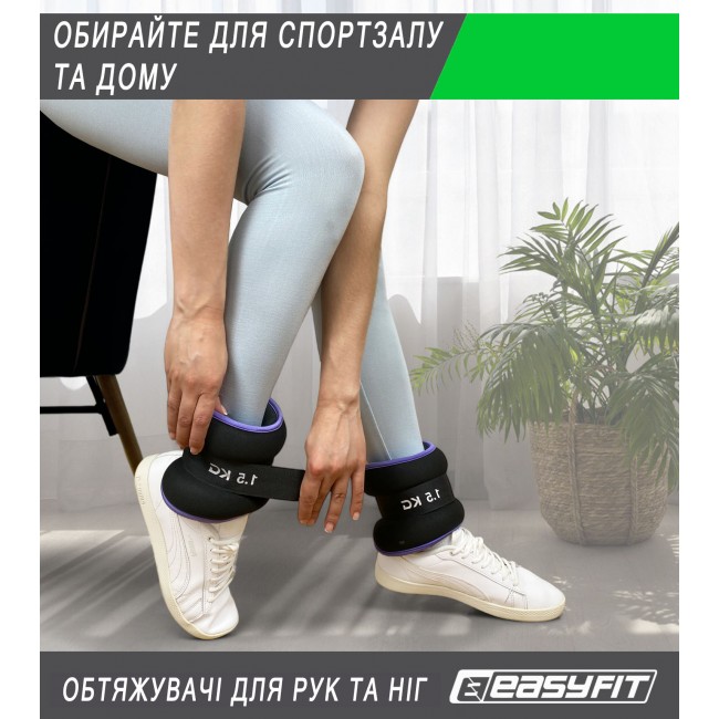 Обтяжувачі EasyFit Comfort 2,5 кг для ніг та рук з металом (пара)