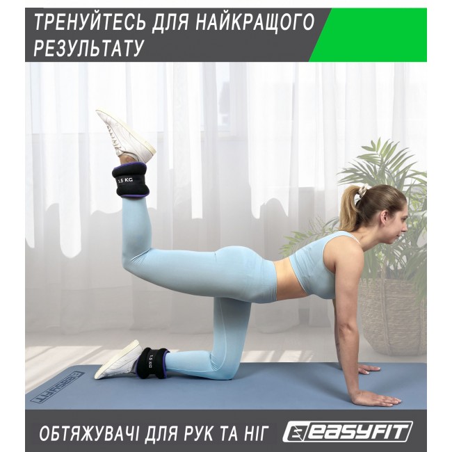 Обтяжувачі EasyFit Comfort 2,5 кг для ніг та рук з металом (пара)