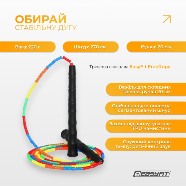Скакалка бисерная EasyFit 2,7м (мультиколор)