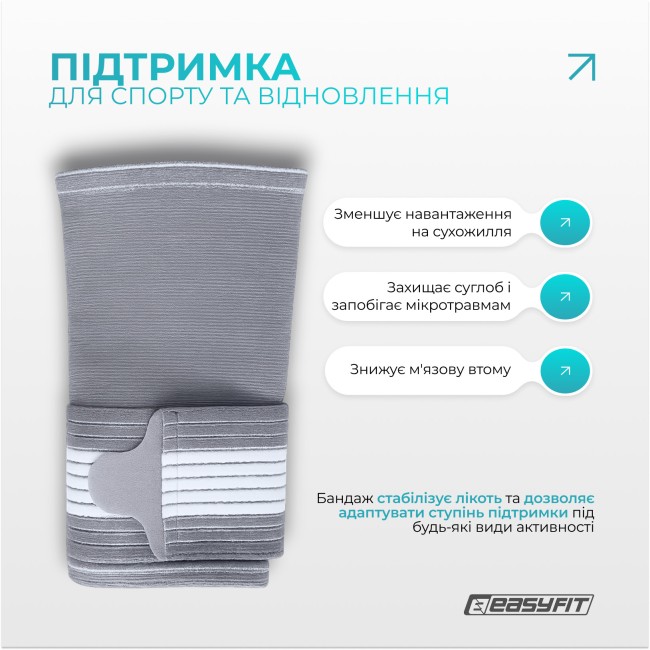Бандаж налокітник EasyFit Flex з фіксуючим ременем (S)