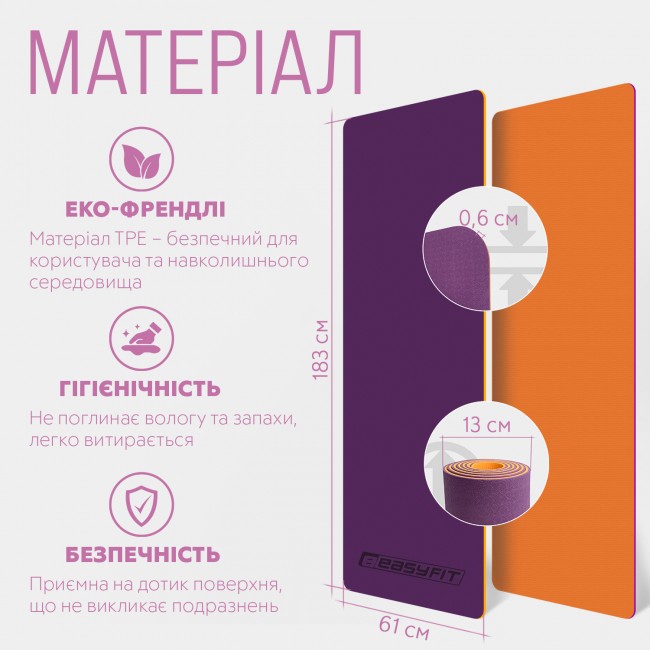 Коврик для йоги и фитнеса EasyFit TPE+TC 6 мм двухслойный фиолетовый-оранжевый