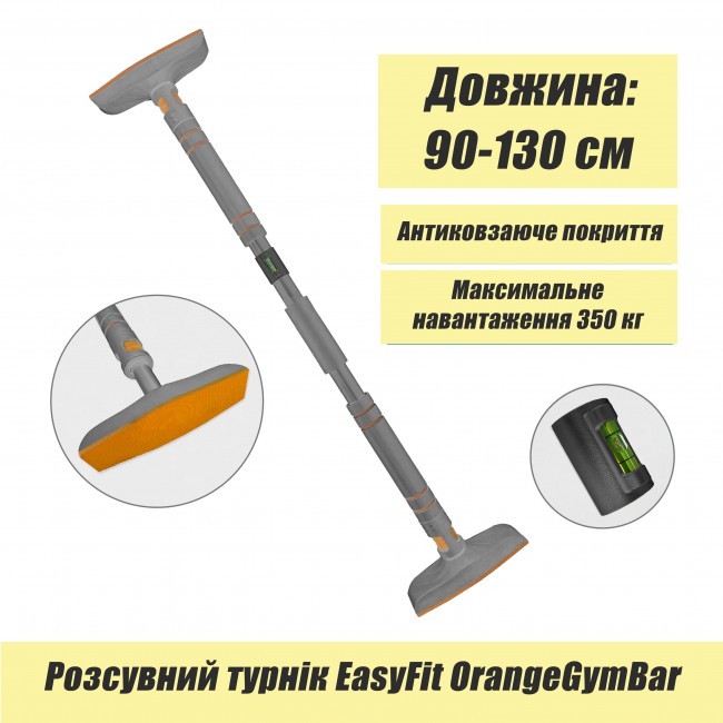 Раздвижной распорный турник EasyFit OrangeGymBar 90-130 см Раздвижной распорный турник EasyFit OrangeGymBar 90-130 см