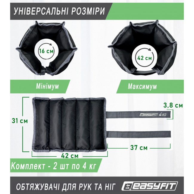 Обтяжувачі для ніг та рук EasyFit 4 кг (пара)