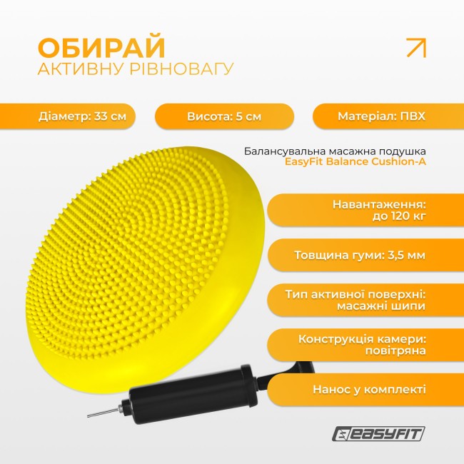 Балансировочная подушка массажная EasyFit Balance Cushion-A желтая + насос