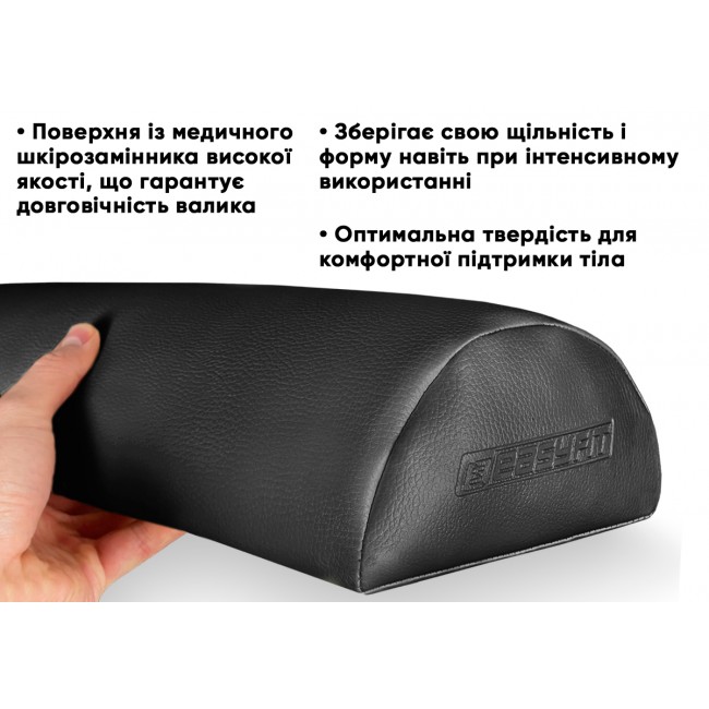 Полувалик Easyfit 45 см для массажного стола Черный