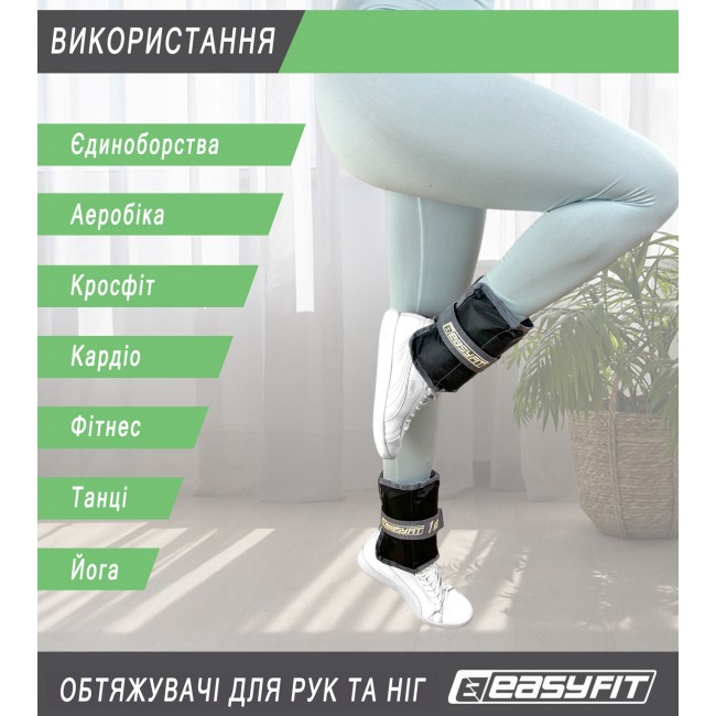 Утяжелители для ног и рук EasyFit 5 кг (пара)