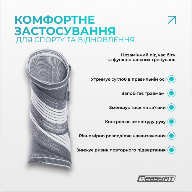 Бандаж для голеностопа EasyFit Flex с фиксирующим ремнем (S)