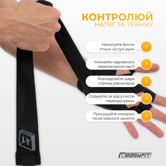Бинты для бокса EasyFit FlexWrap 3 м