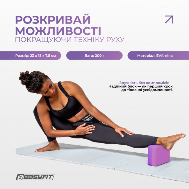 Блок для йоги EasyFit Polarity (рadma)