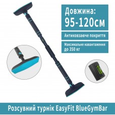 Розсувний розпірний турнік EasyFit BlueGymBar 95-120 см