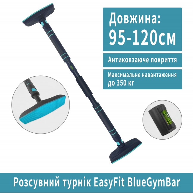 Розсувний розпірний турнік EasyFit BlueGymBar 95-120 см Розсувний розпірний турнік EasyFit BlueGymBar 95-120 см