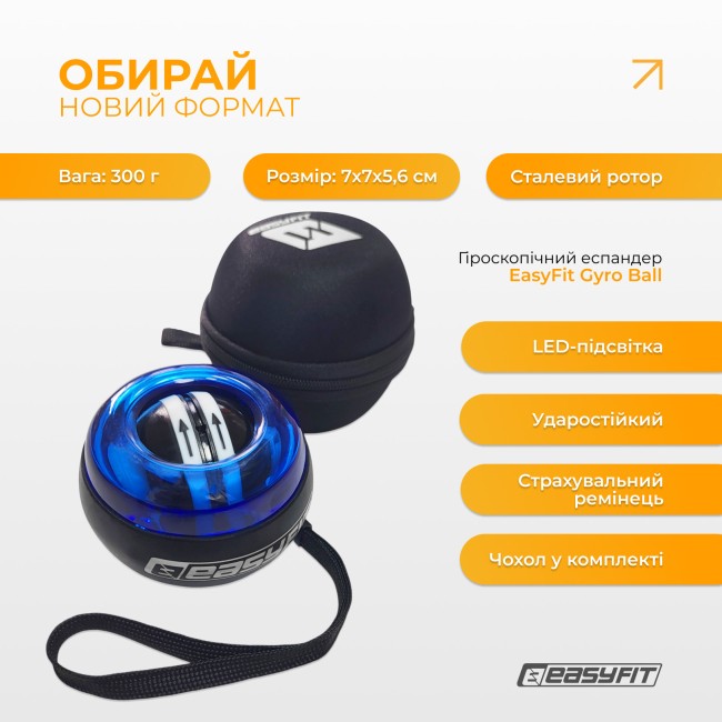 Эспандер кистевой гироскопический EasyFit с подсветкой
