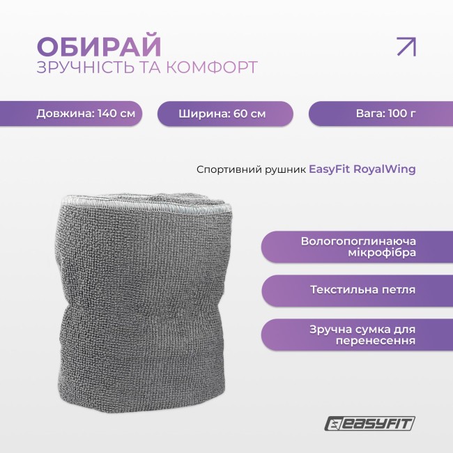 Спортивное полотенце EasyFit RoyalWing 140х60 см из микрофибры + чехол