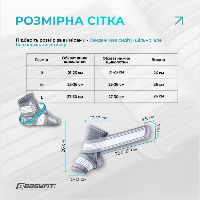 Бандаж для голеностопа EasyFit Flex с фиксирующим ремнем (M)