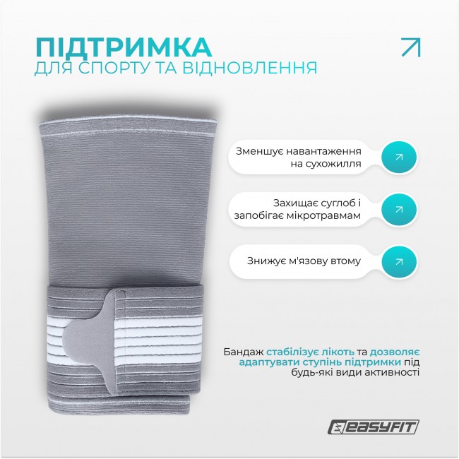 Бандаж налокотник EasyFit Flex с фиксирующим ремнем (S)