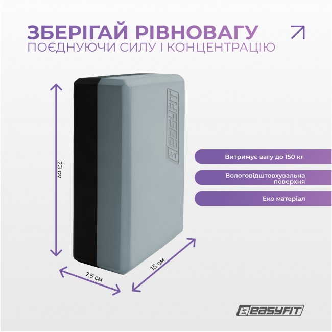 Блок для йоги EasyFit Polarity (stone)