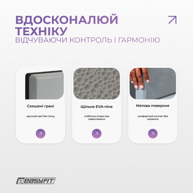 Блок для йоги EasyFit Polarity (stone)