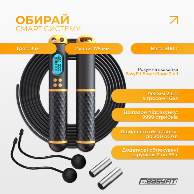 Умная скакалка EasyFit SmartRope 3 м с утяжелителем (беспроводная)