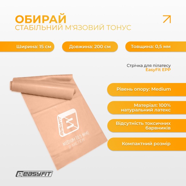 Лента для пилатеса EasyFit EPP 0.5 мм персиковая