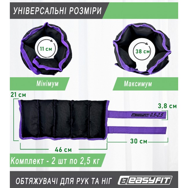 Утяжелители для ног и рук EasyFit наборные черно-фиолетовые 0,5-2,5 кг (пара) Утяжелители для ног и рук EasyFit наборные черно-фиолетовые 0,5-2,5 кг (пара)