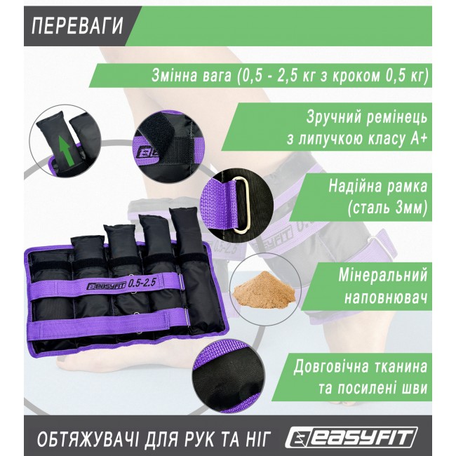 Утяжелители для ног и рук EasyFit наборные черно-фиолетовые 0,5-2,5 кг (пара) Утяжелители для ног и рук EasyFit наборные черно-фиолетовые 0,5-2,5 кг (пара)
