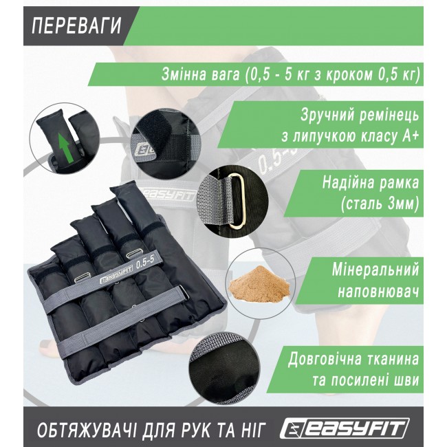 Утяжелители для ног и рук EasyFit наборные жилет 0,5-5 кг (пара)